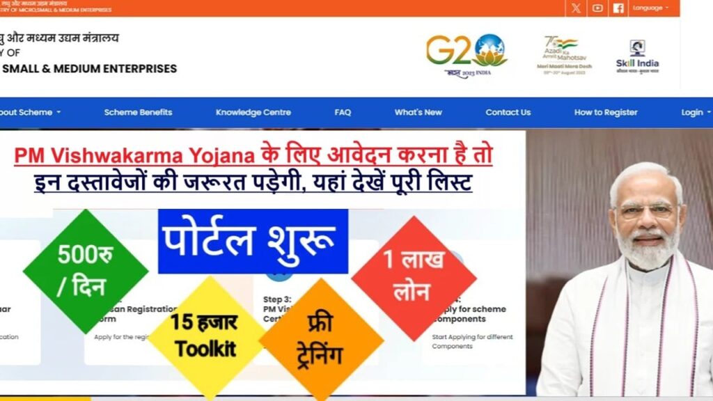 प्रधानमंत्री विश्वकर्म योजना टूलकिट वाउचर