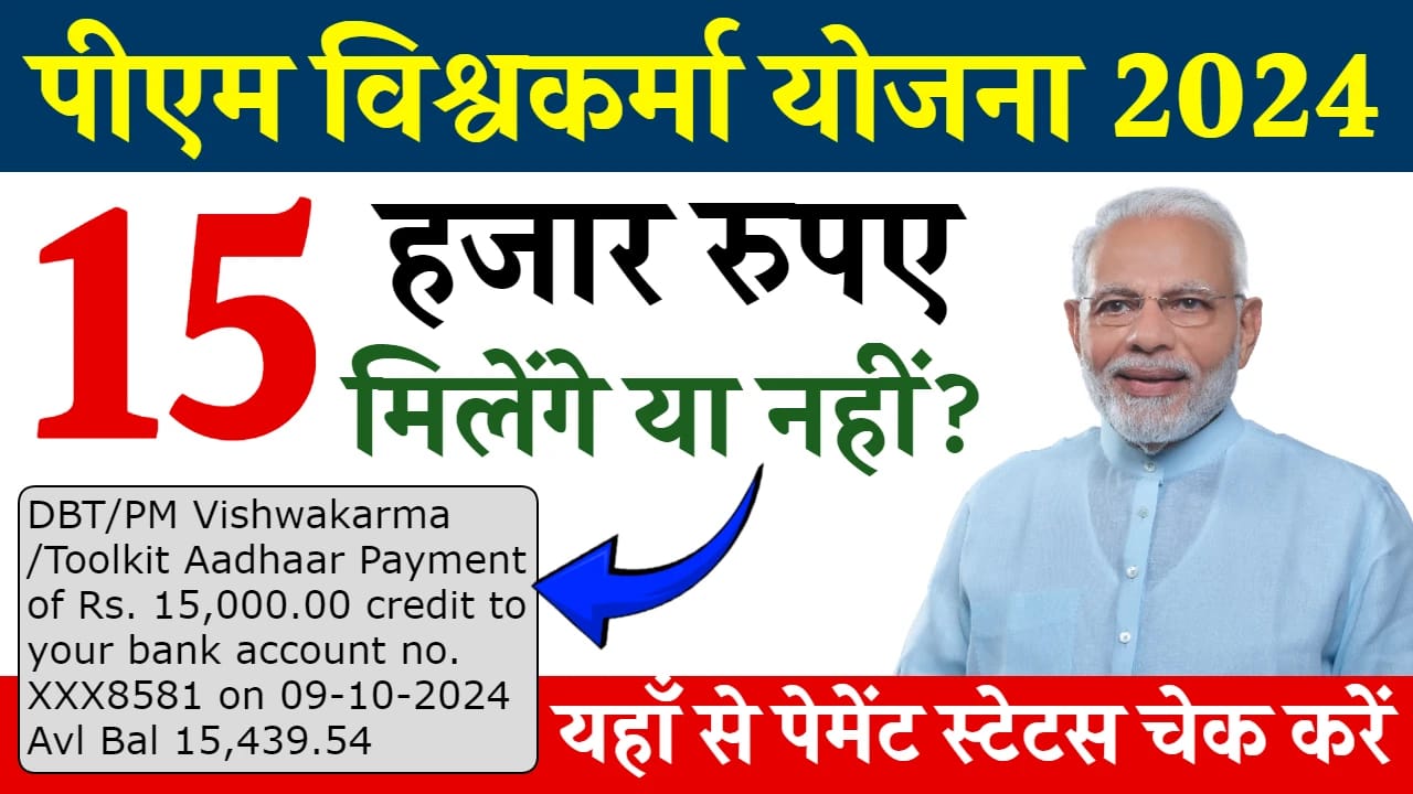 प्रधानमंत्री विश्वकर्म योजना टूलकिट वाउचर