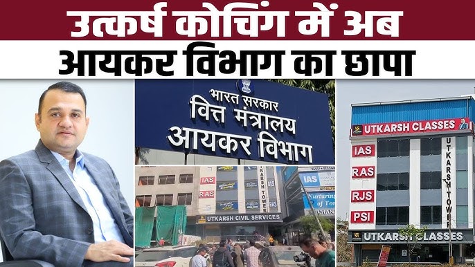 Utkarsh Coaching सेंटर पर पड़ी IT की रेड
