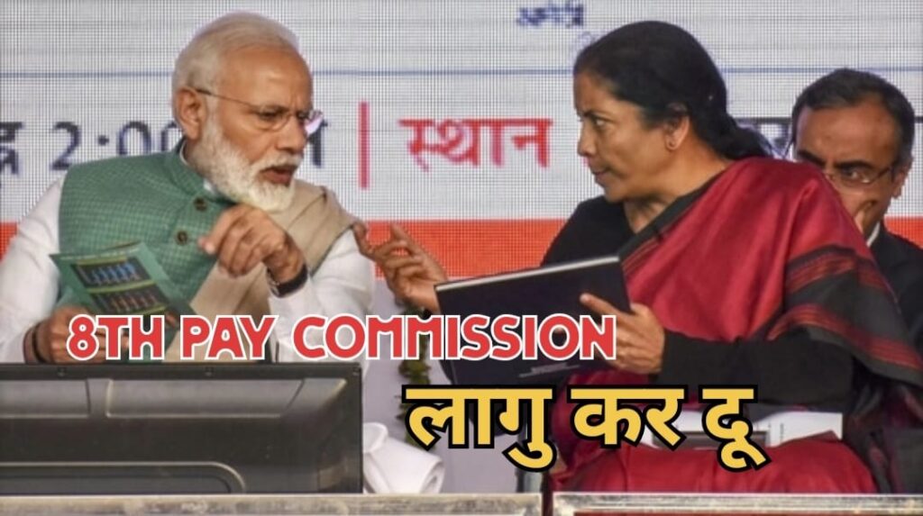 "8th Pay Commission: A Complete Guide to Its Expectations and Future in India"