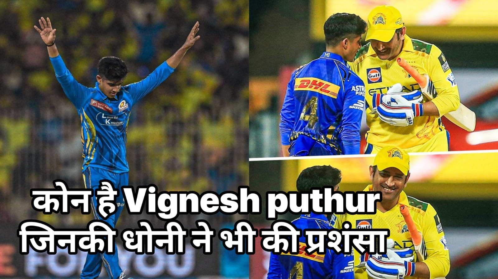 MS DHONI ने की Vignesh puthur की प्रशंसा: क्रिकेट जगत में नई उम्मीद