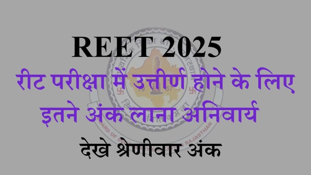 REET 2025 Cut-Off & Answer Key