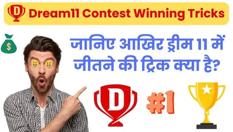 Dream11 Par Paisa Kaise Jeetein? Yeh 5 Tips Aapke Kaam Aayenge