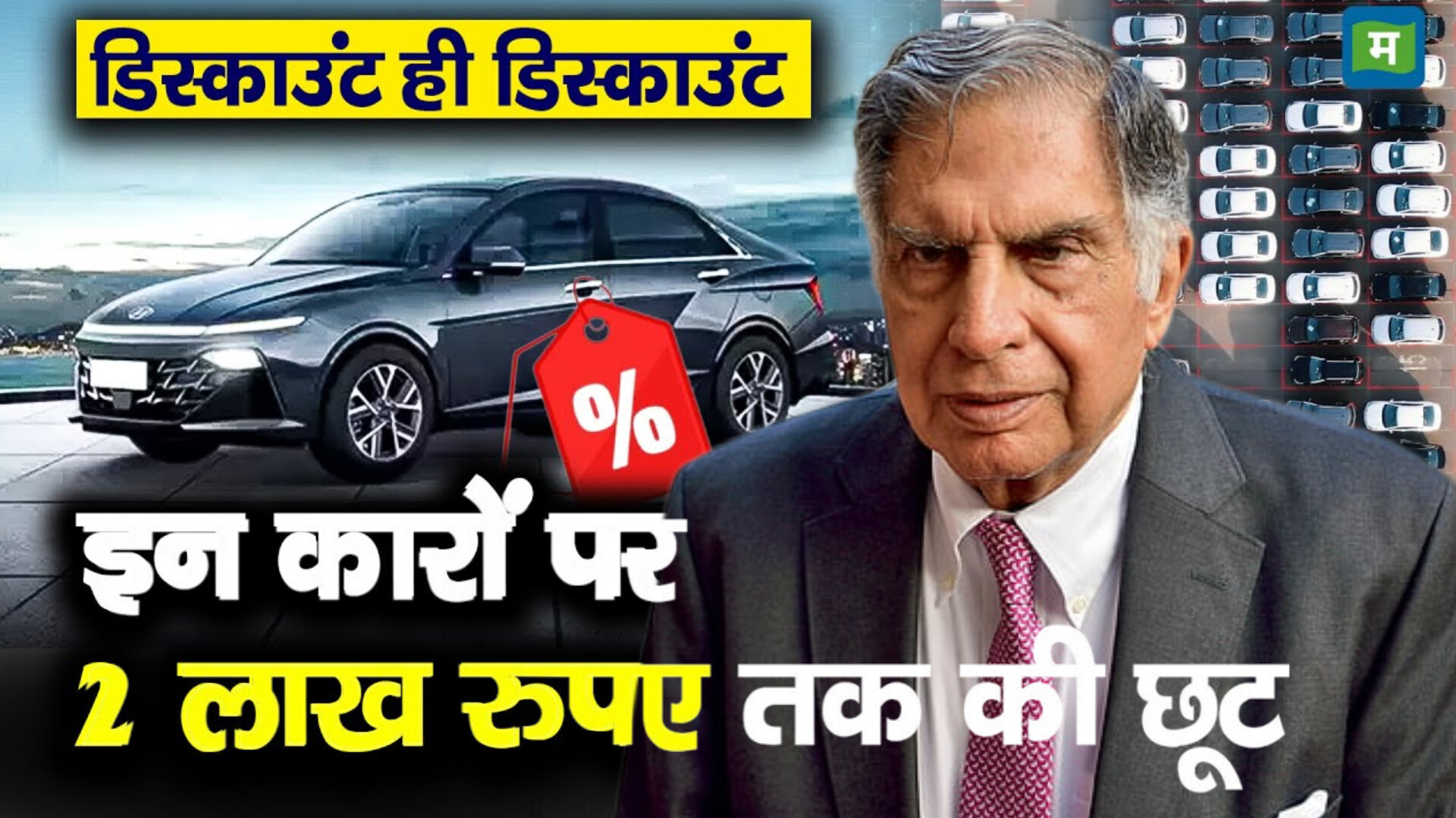 सपनों की कार अब बजट में! TATA Car's की हुईं सस्ती कारे , पाये लाखो तक की छूट पाएं