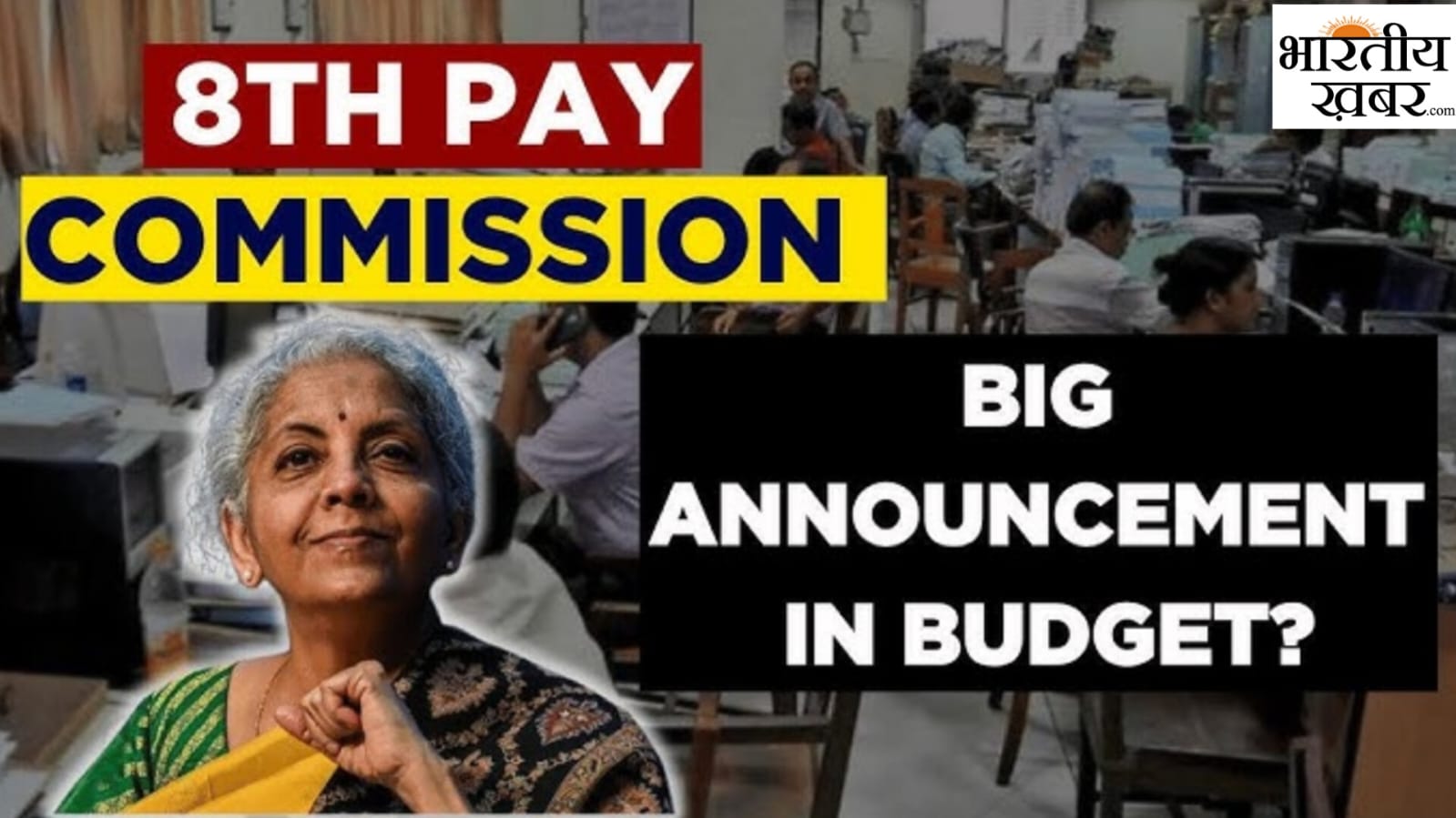 8th Pay Commission