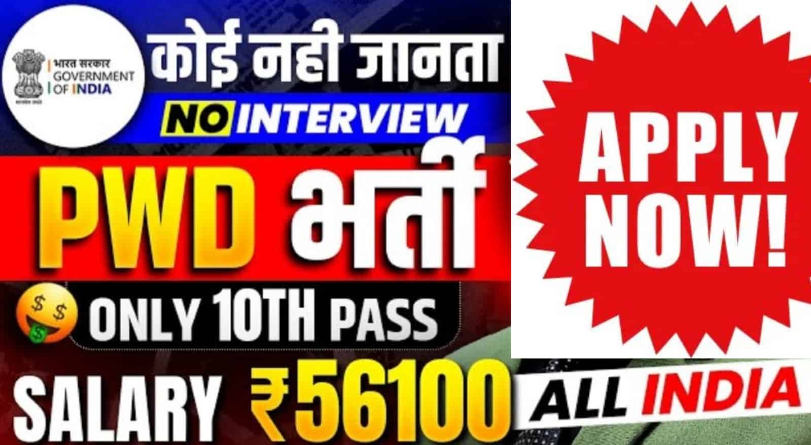 Sarkari Job for 12th Pass