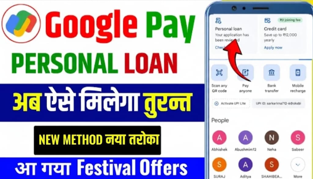 Loan from Google Pay